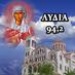 Lydia 94.2 FM Logo
