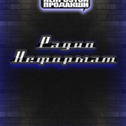 Neformat Radio Logo