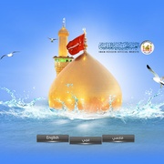 Imam Hussain Logo