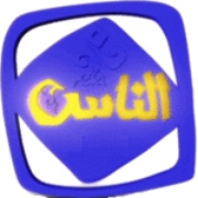 Al Nas Logo