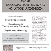 Agios Spyridon FM Logo