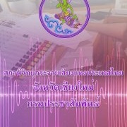 Radio Thailand Chiangmai Logo