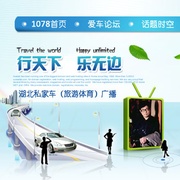 Hubei Traffic Radio Logo