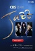 CBS Busan Music FM 102.1 Logo