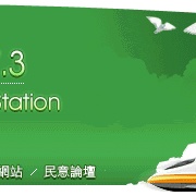 Taiwanese Voice - Greenpeace Channel Logo