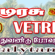 VETTRI  MURASU  RADIO Logo
