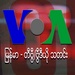 Voice of America Burmese - VOA Burmese Logo
