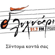 Lihnari rhodes dodecanese Logo