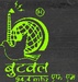 Butwal FM Logo