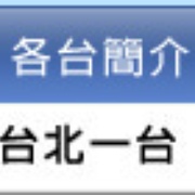 TBC Taipei Radio 1 1323 Logo
