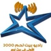 Radio Bethlehem 2000 - 89.6 FM Logo